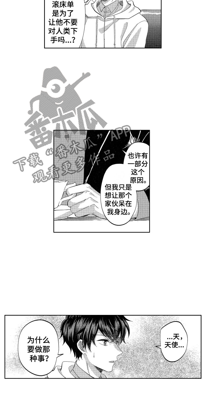 《梦魔初入人间》漫画最新章节第14章：恶魔与天使的免费下拉式在线观看章节第【3】张图片