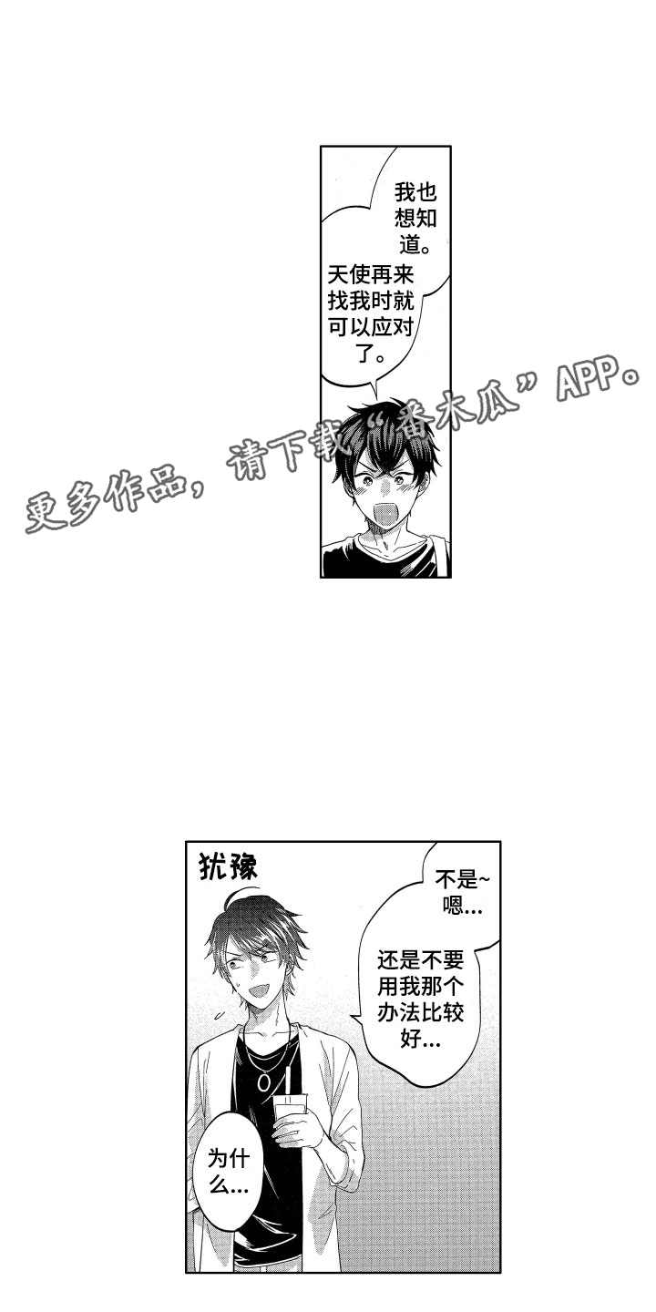 《梦魔初入人间》漫画最新章节第14章：恶魔与天使的免费下拉式在线观看章节第【19】张图片