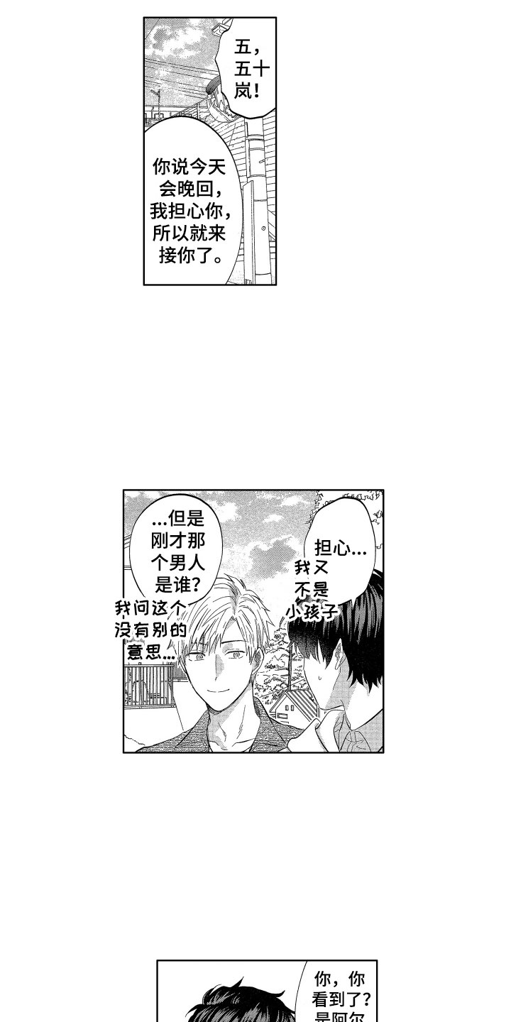 《梦魔初入人间》漫画最新章节第15章：有女友的话免费下拉式在线观看章节第【10】张图片