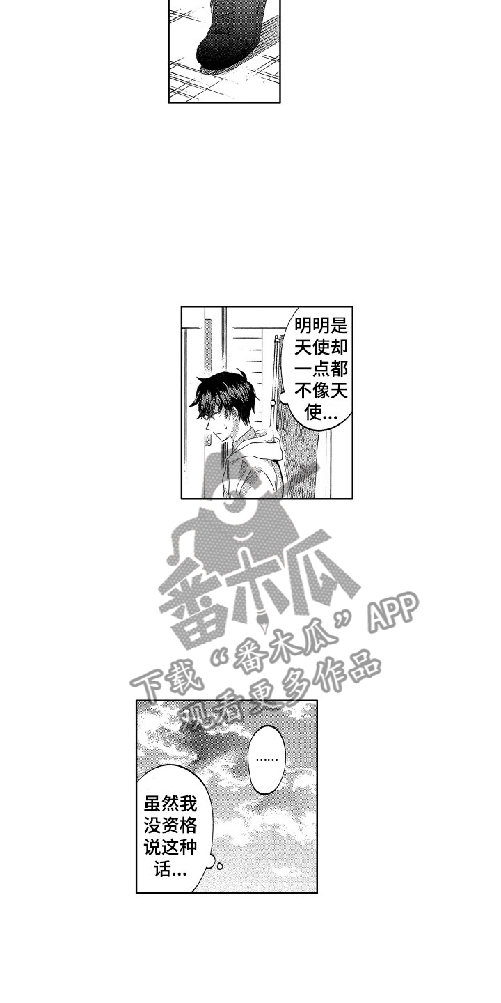 《梦魔初入人间》漫画最新章节第15章：有女友的话免费下拉式在线观看章节第【12】张图片