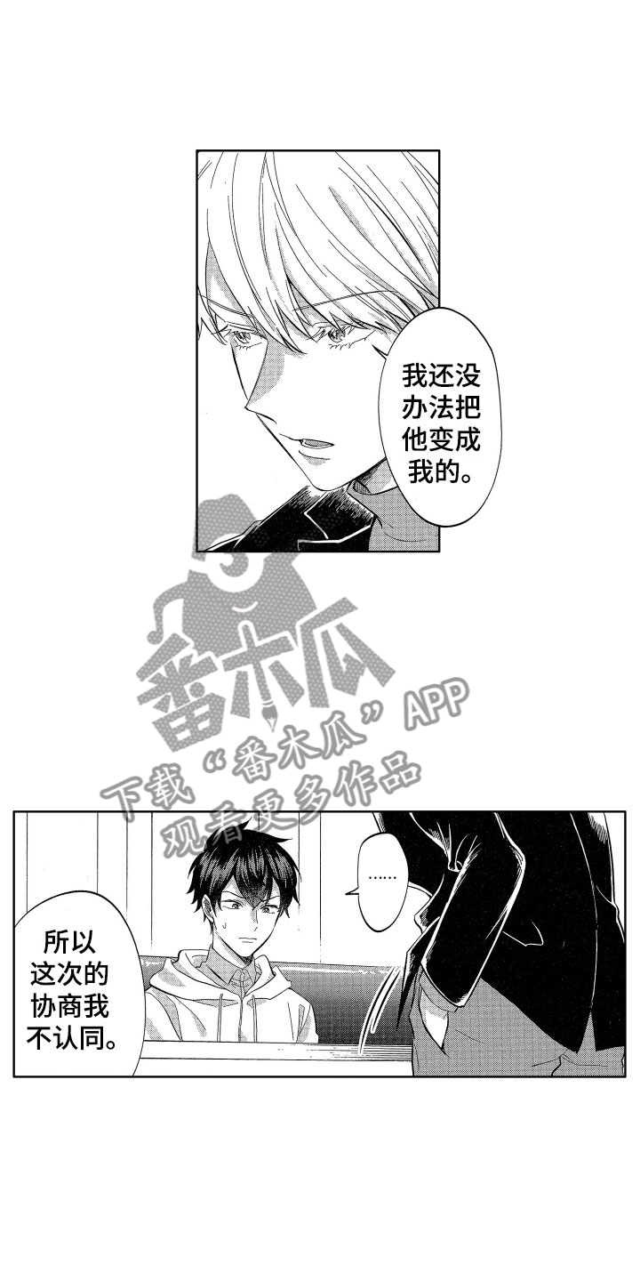 《梦魔初入人间》漫画最新章节第15章：有女友的话免费下拉式在线观看章节第【15】张图片