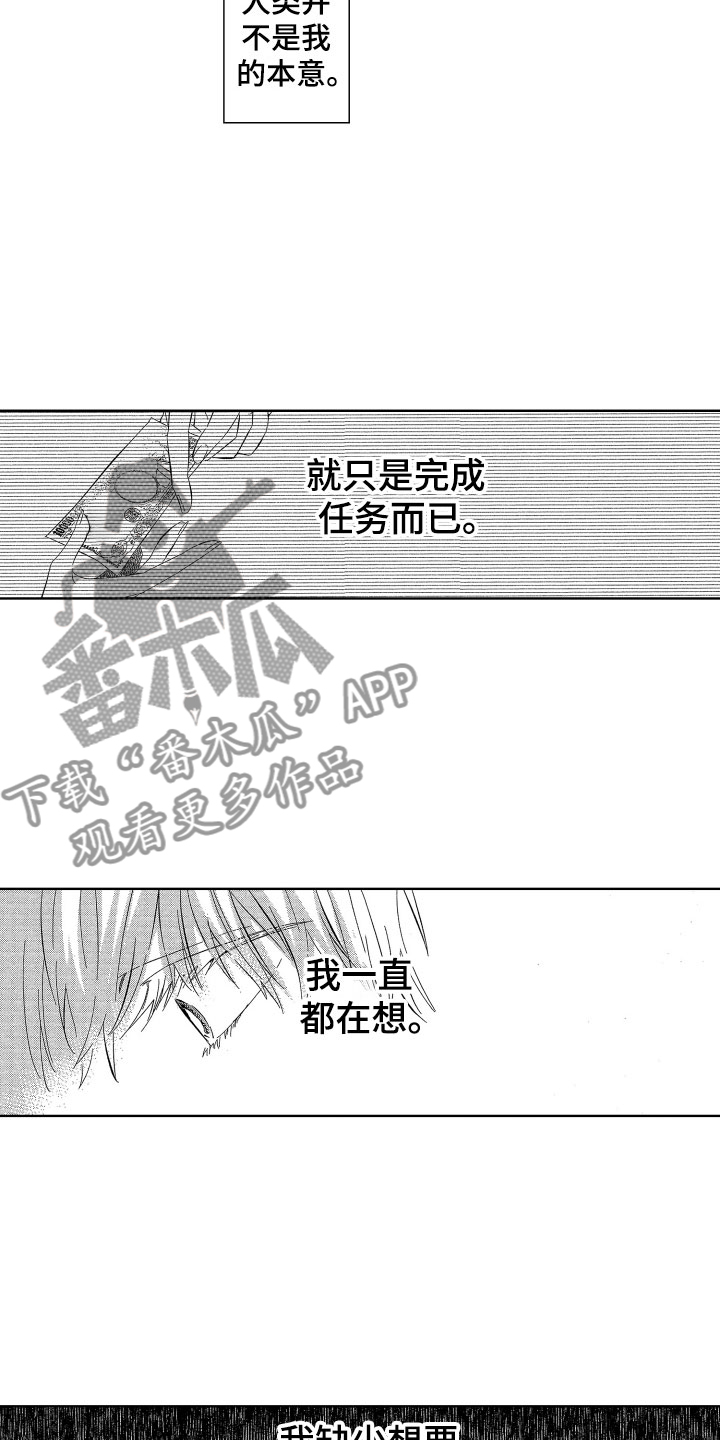 《梦魔初入人间》漫画最新章节第21章：想守护的免费下拉式在线观看章节第【4】张图片