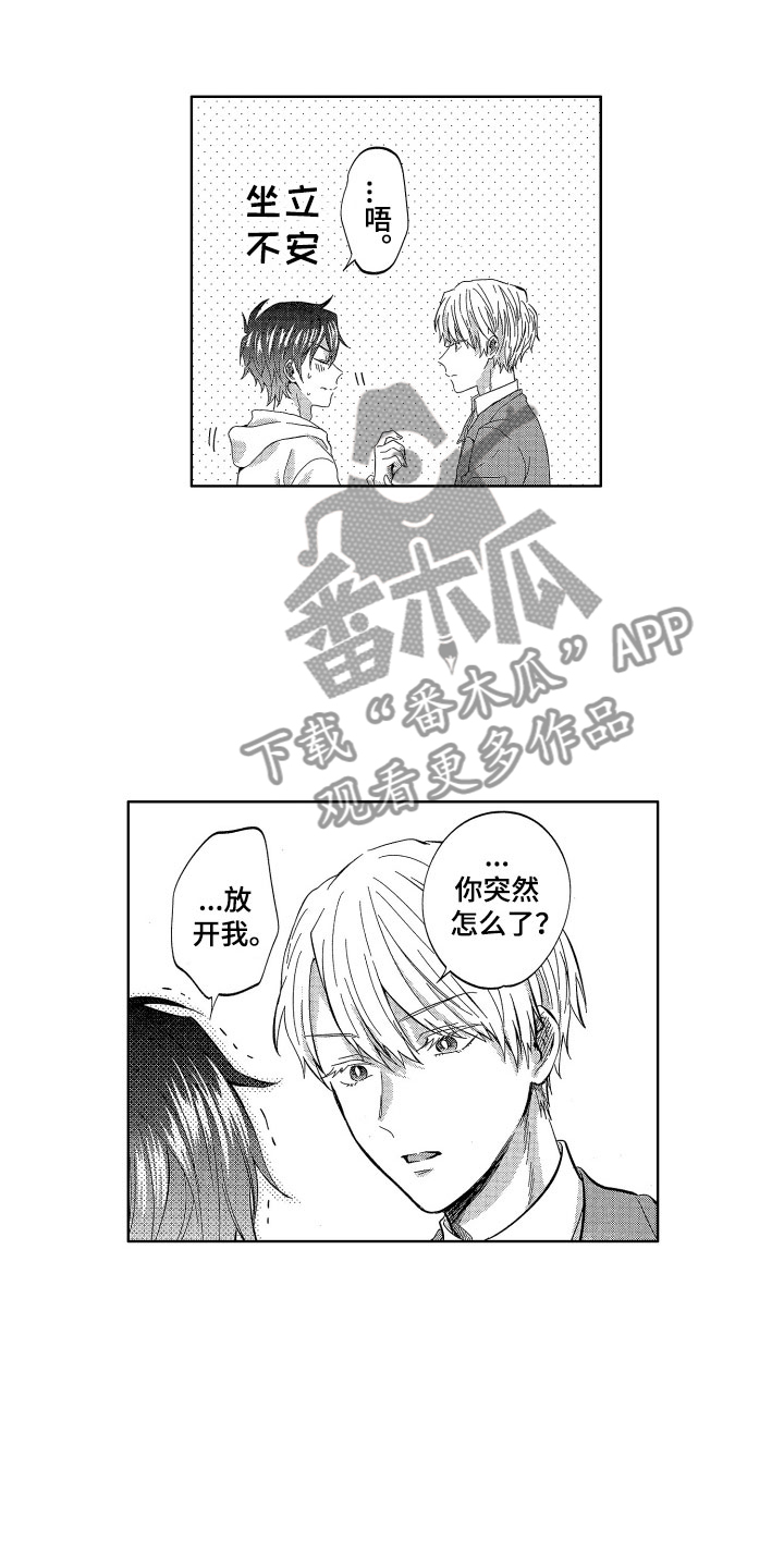 《梦魔初入人间》漫画最新章节第21章：想守护的免费下拉式在线观看章节第【14】张图片