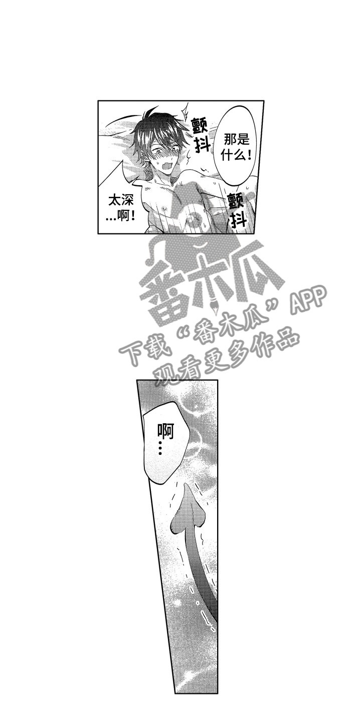 《梦魔初入人间》漫画最新章节第21章：想守护的免费下拉式在线观看章节第【2】张图片