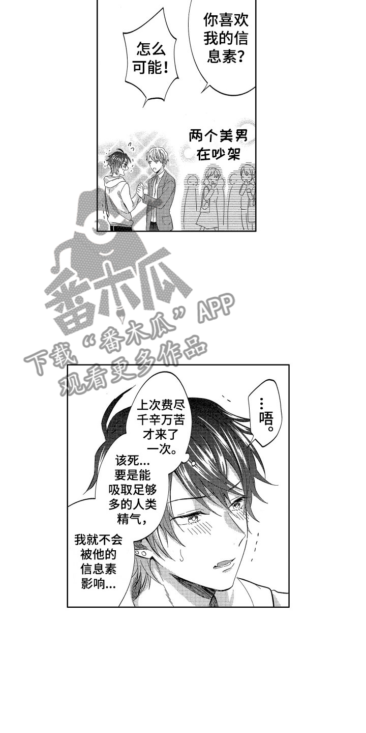 《梦魔初入人间》漫画最新章节第21章：想守护的免费下拉式在线观看章节第【12】张图片