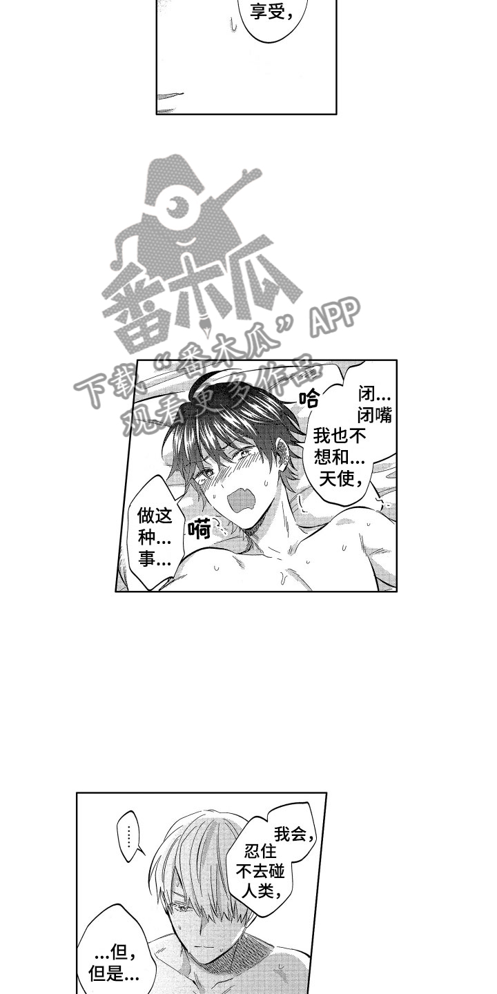 《梦魔初入人间》漫画最新章节第21章：想守护的免费下拉式在线观看章节第【8】张图片