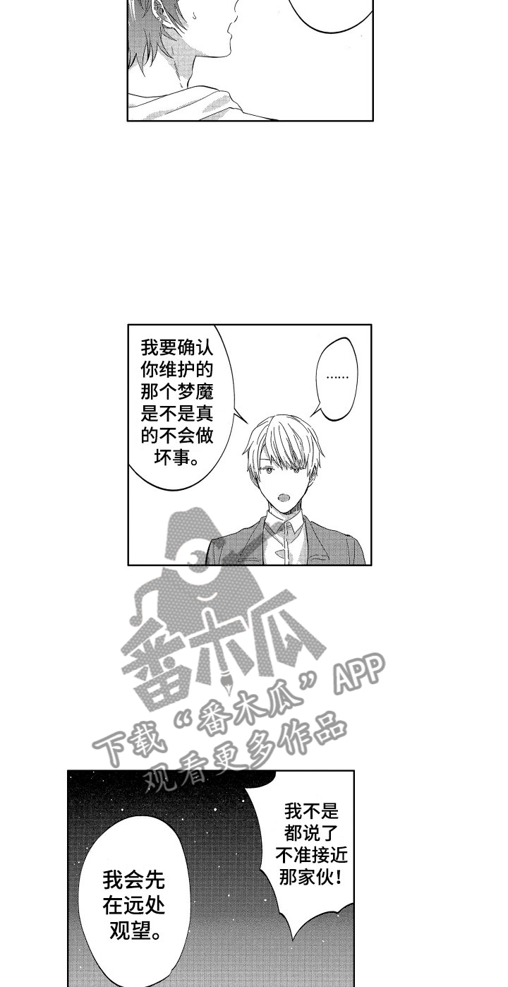 《梦魔初入人间》漫画最新章节第22章：令人心疼的免费下拉式在线观看章节第【15】张图片