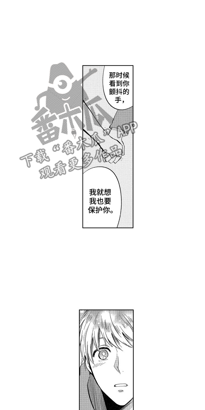 《梦魔初入人间》漫画最新章节第25章：我会照顾你的免费下拉式在线观看章节第【16】张图片