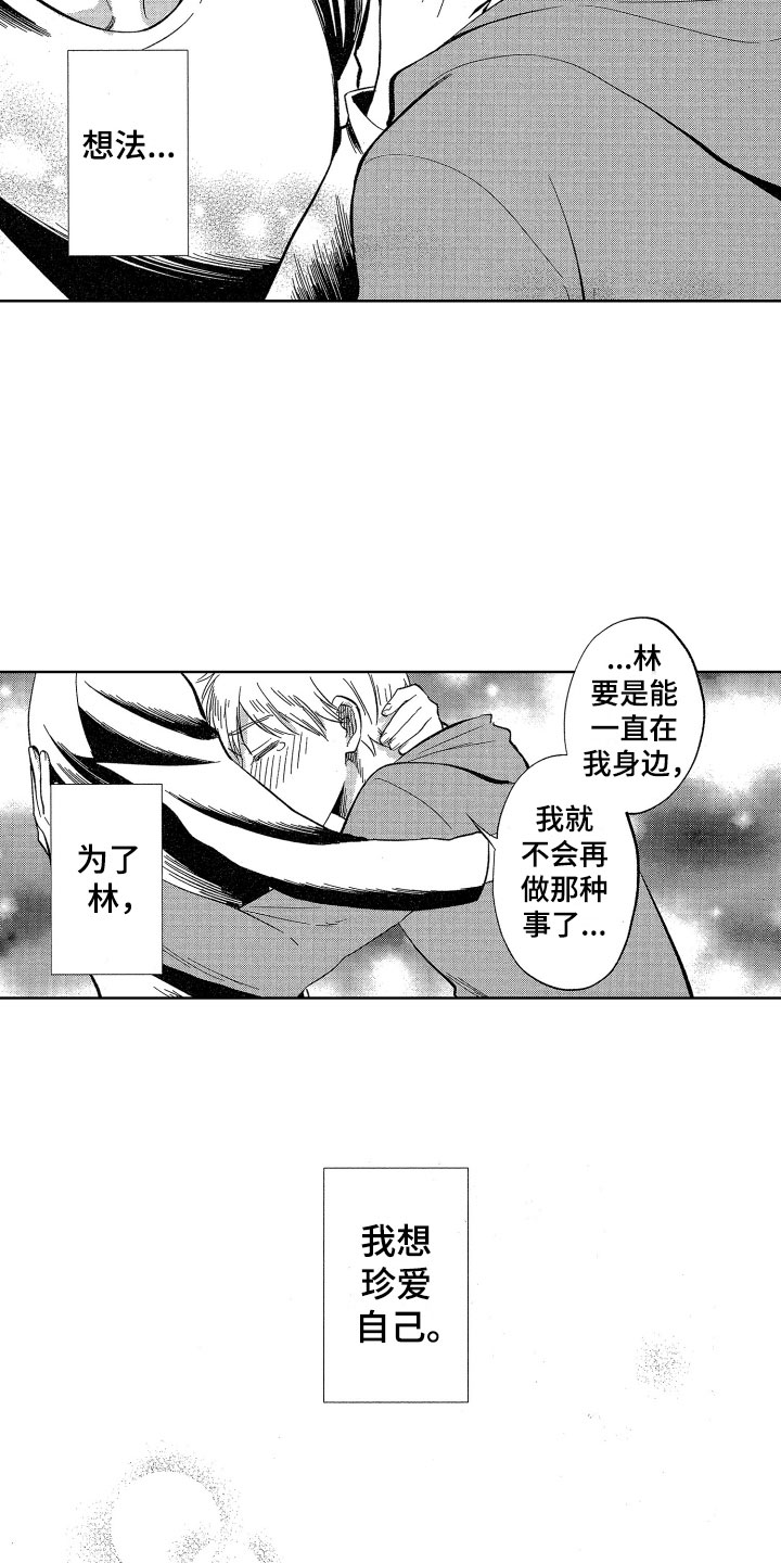 《梦魔初入人间》漫画最新章节第25章：我会照顾你的免费下拉式在线观看章节第【2】张图片