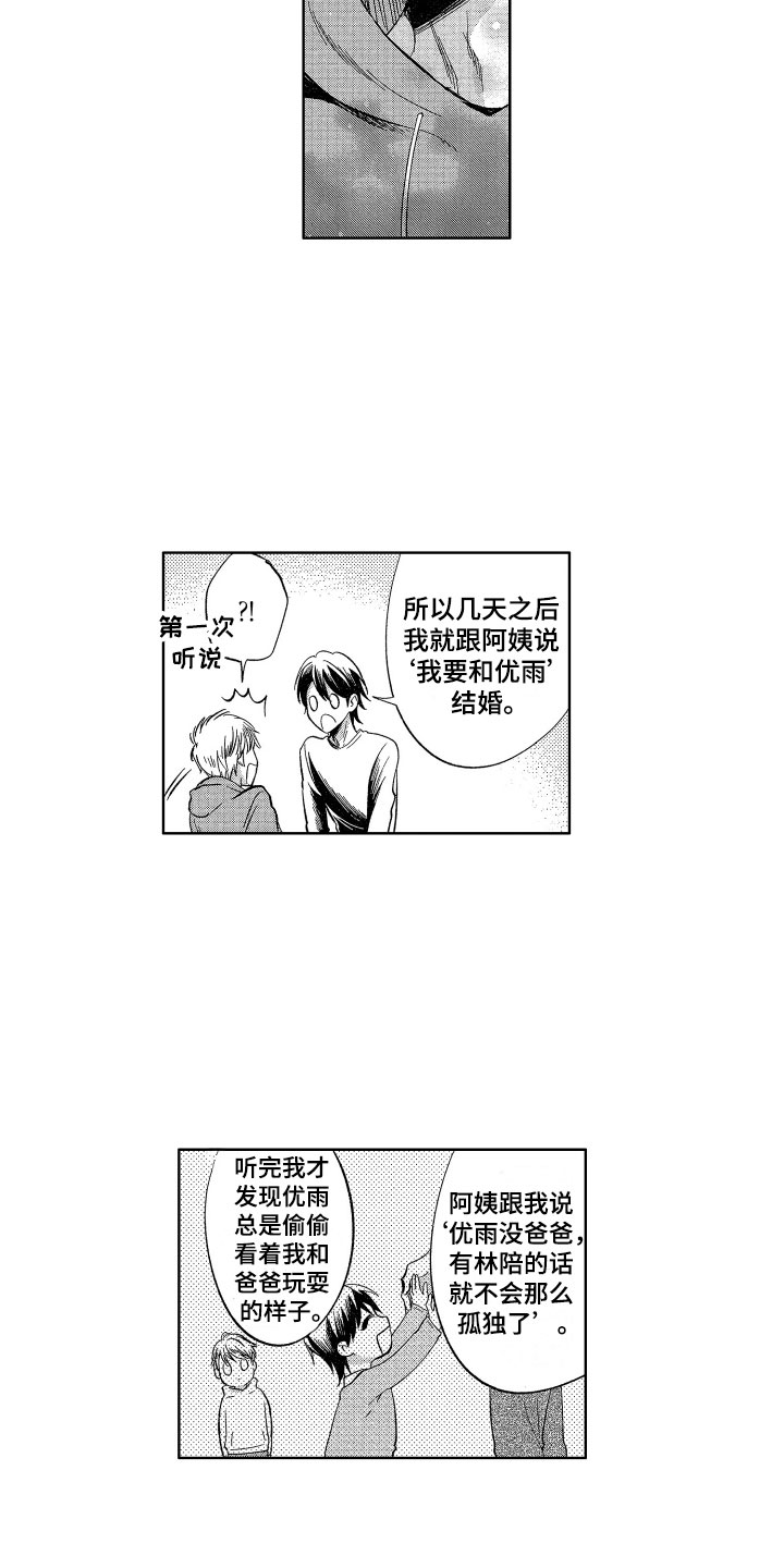 《梦魔初入人间》漫画最新章节第25章：我会照顾你的免费下拉式在线观看章节第【15】张图片