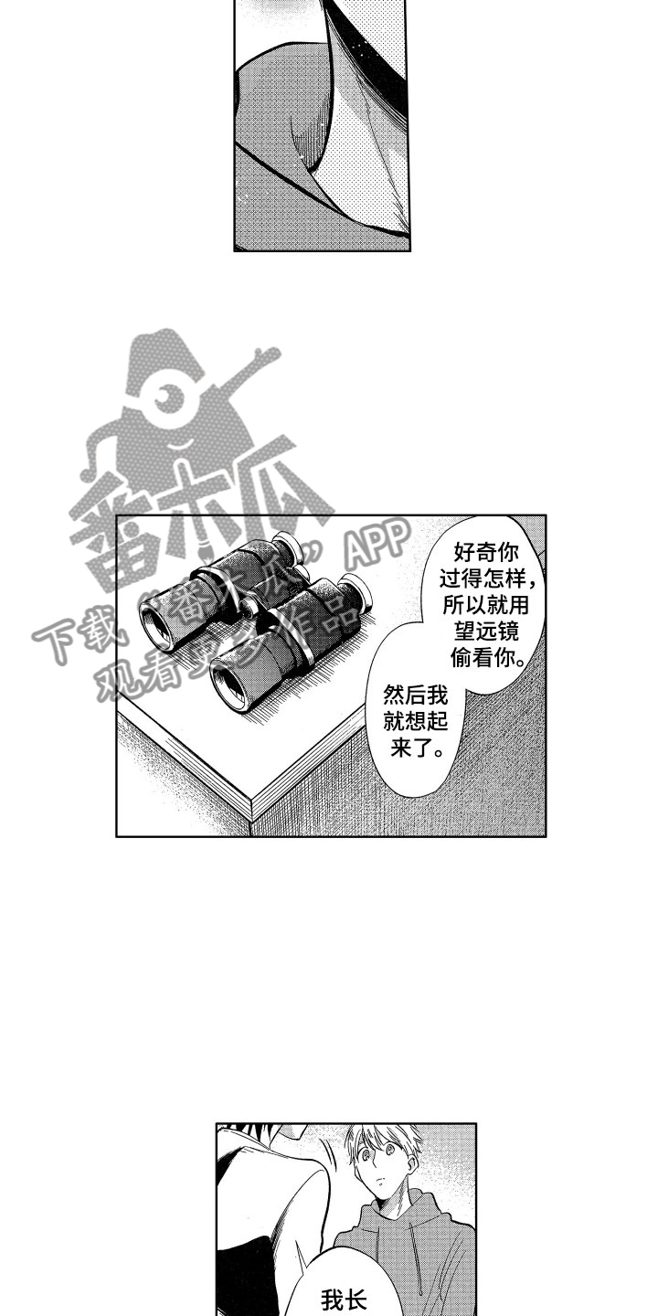 《梦魔初入人间》漫画最新章节第25章：我会照顾你的免费下拉式在线观看章节第【10】张图片