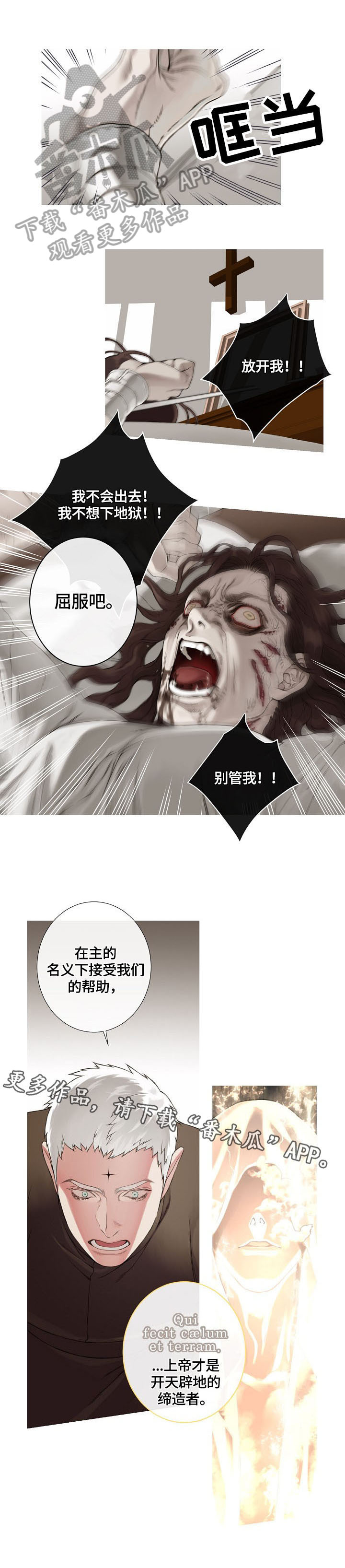 《圣约神父》漫画最新章节第3章：驱鬼免费下拉式在线观看章节第【1】张图片