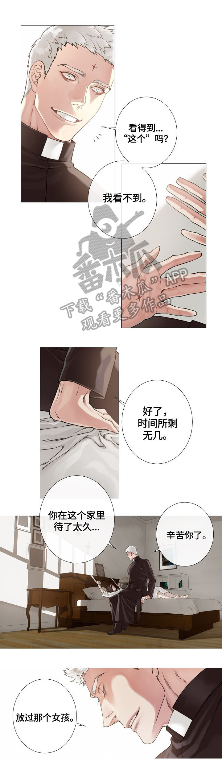 《圣约神父》漫画最新章节第3章：驱鬼免费下拉式在线观看章节第【7】张图片