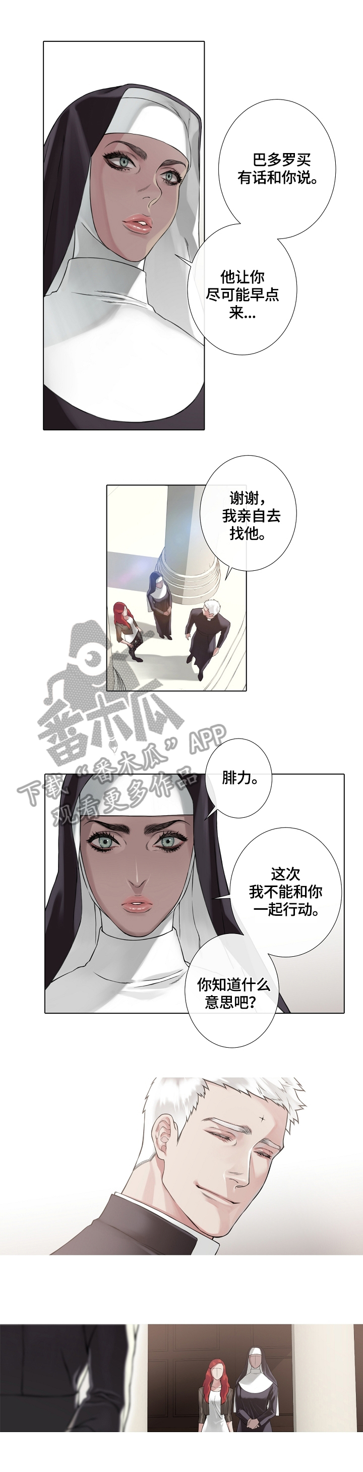 《圣约神父》漫画最新章节第6章：白发免费下拉式在线观看章节第【3】张图片