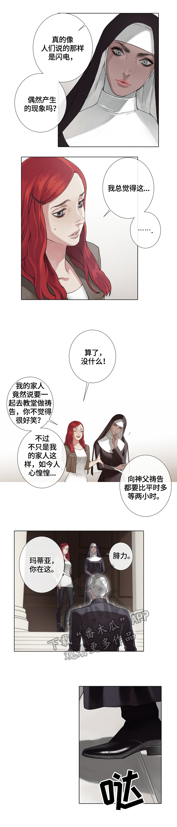 《圣约神父》漫画最新章节第6章：白发免费下拉式在线观看章节第【5】张图片