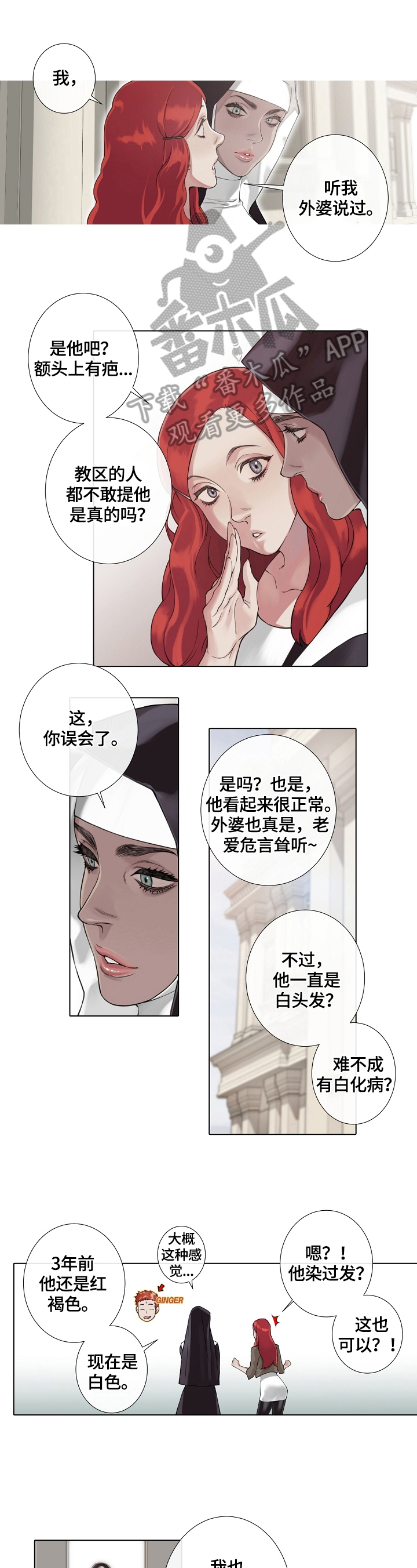 《圣约神父》漫画最新章节第6章：白发免费下拉式在线观看章节第【2】张图片