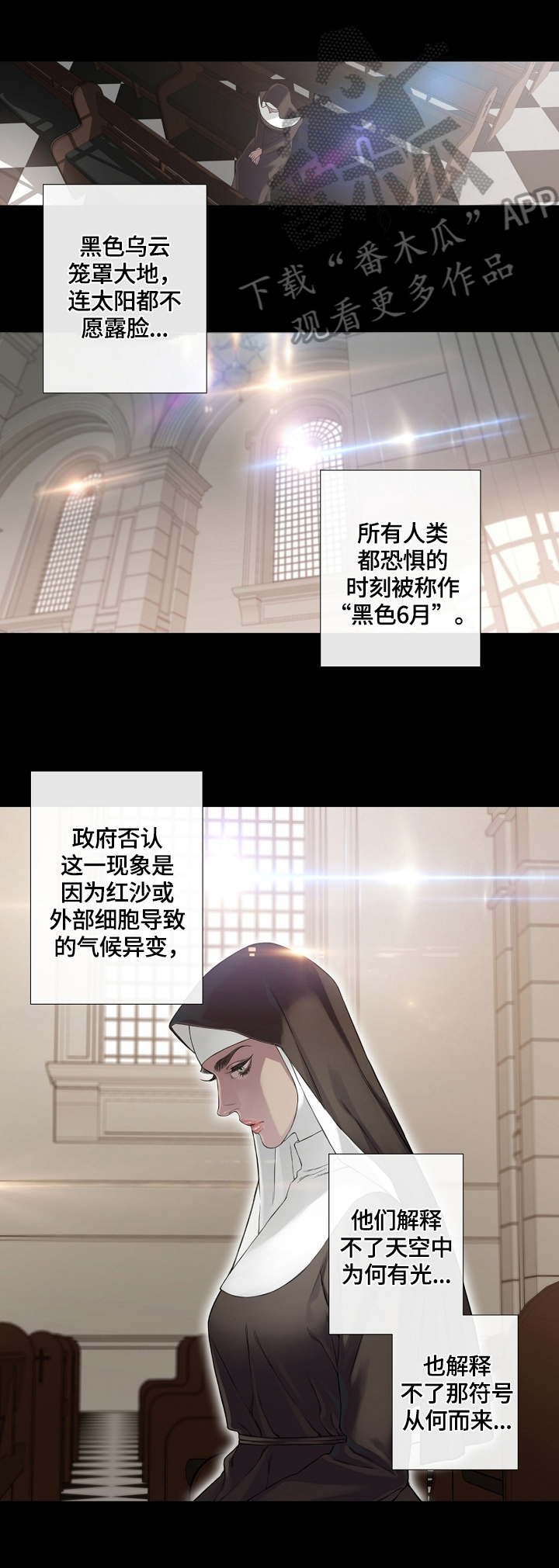 《圣约神父》漫画最新章节第6章：白发免费下拉式在线观看章节第【7】张图片