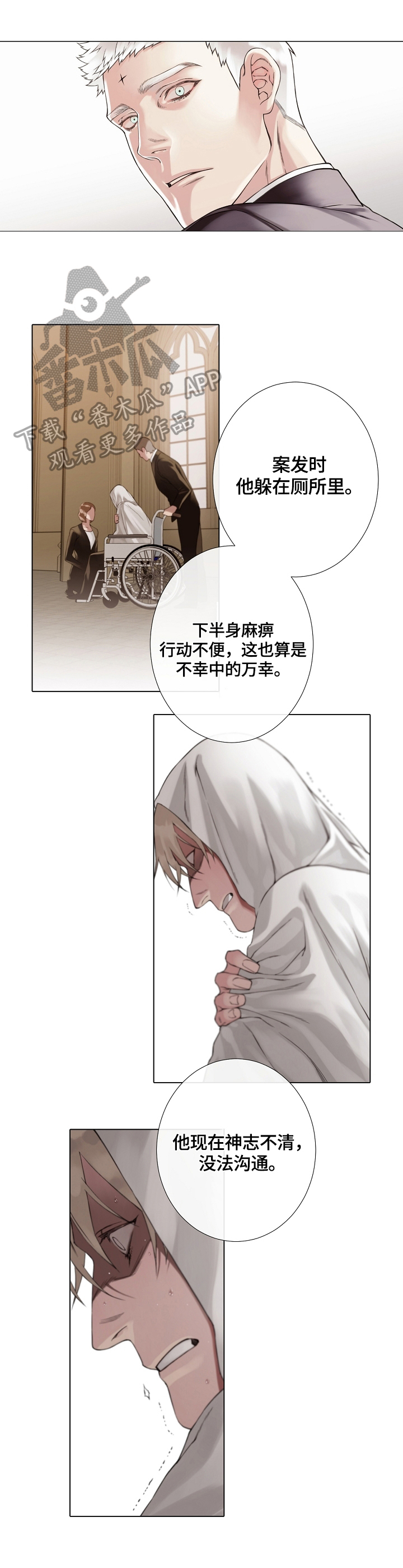 《圣约神父》漫画最新章节第8章：案件状况免费下拉式在线观看章节第【2】张图片