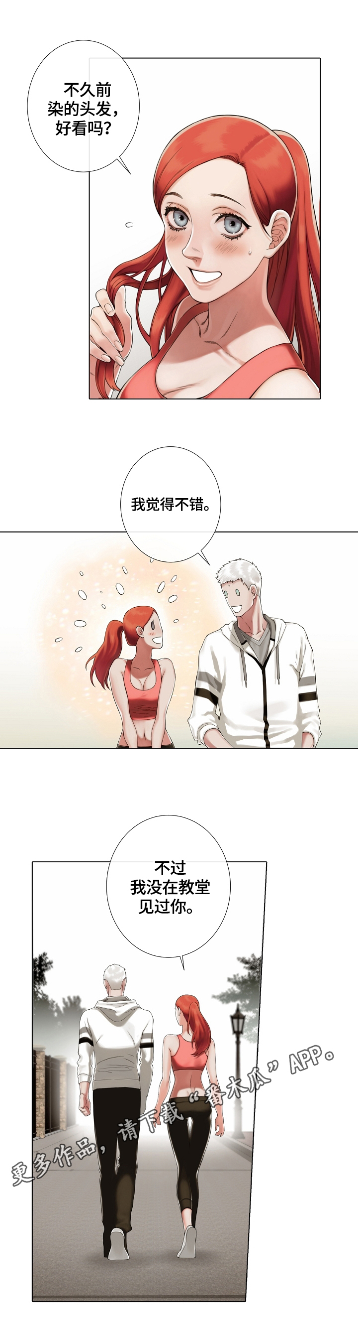 《圣约神父》漫画最新章节第19章：巧遇免费下拉式在线观看章节第【1】张图片