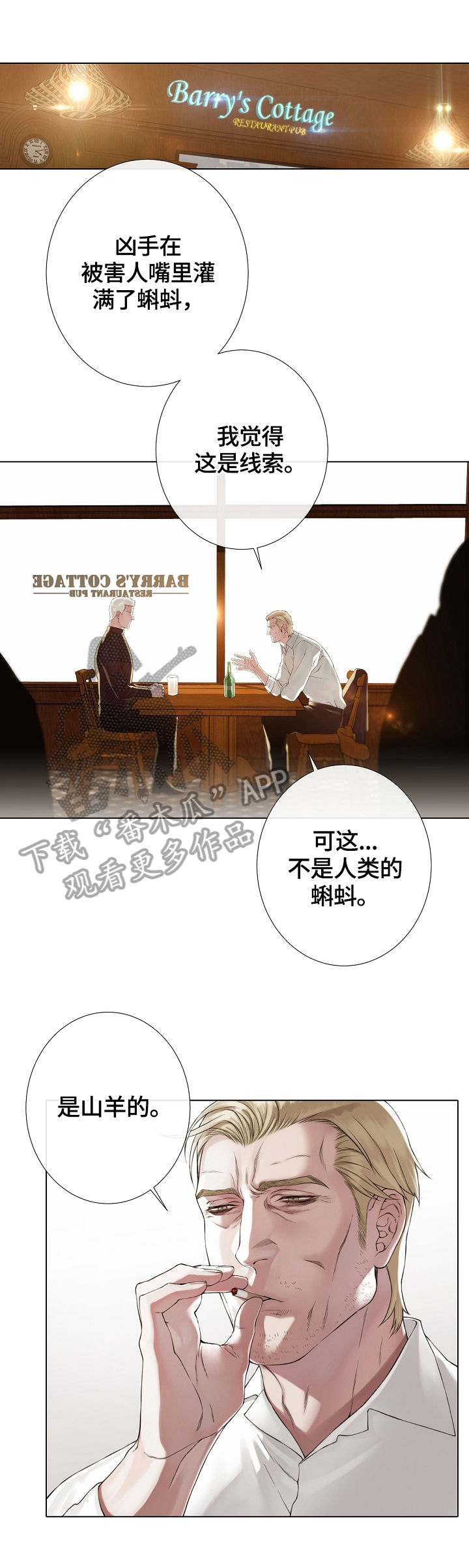 《圣约神父》漫画最新章节第22章：新闻免费下拉式在线观看章节第【8】张图片