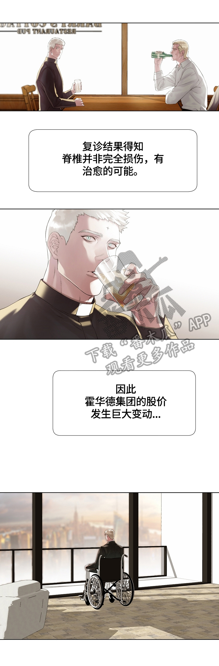 《圣约神父》漫画最新章节第22章：新闻免费下拉式在线观看章节第【5】张图片