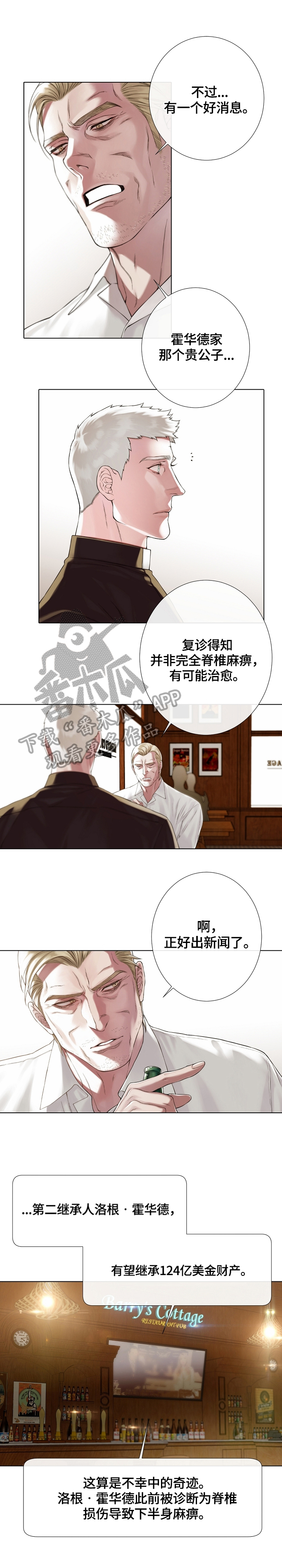 《圣约神父》漫画最新章节第22章：新闻免费下拉式在线观看章节第【6】张图片