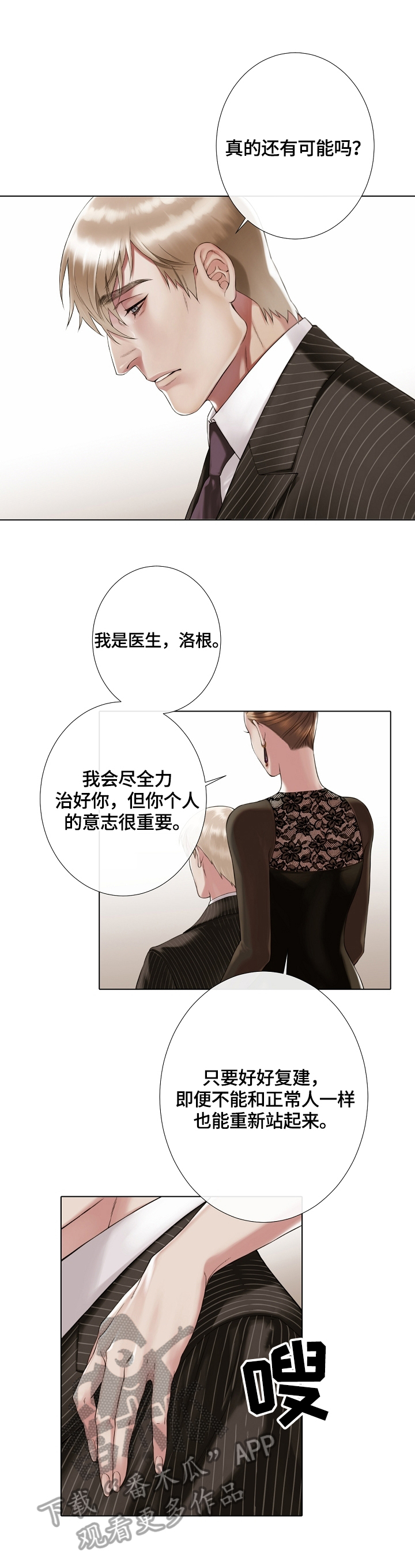 《圣约神父》漫画最新章节第22章：新闻免费下拉式在线观看章节第【3】张图片