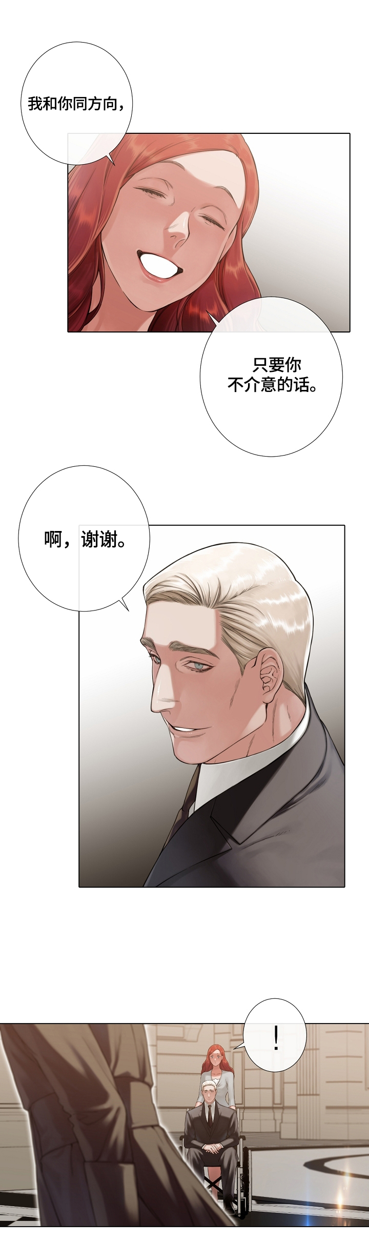 《圣约神父》漫画最新章节第25章：害羞免费下拉式在线观看章节第【3】张图片