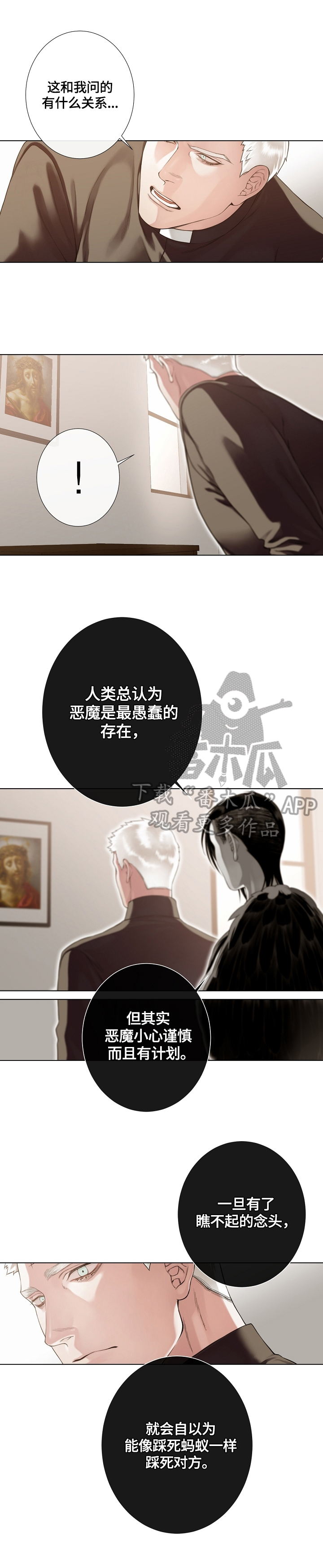 《圣约神父》漫画最新章节第32章：解释恶魔免费下拉式在线观看章节第【4】张图片