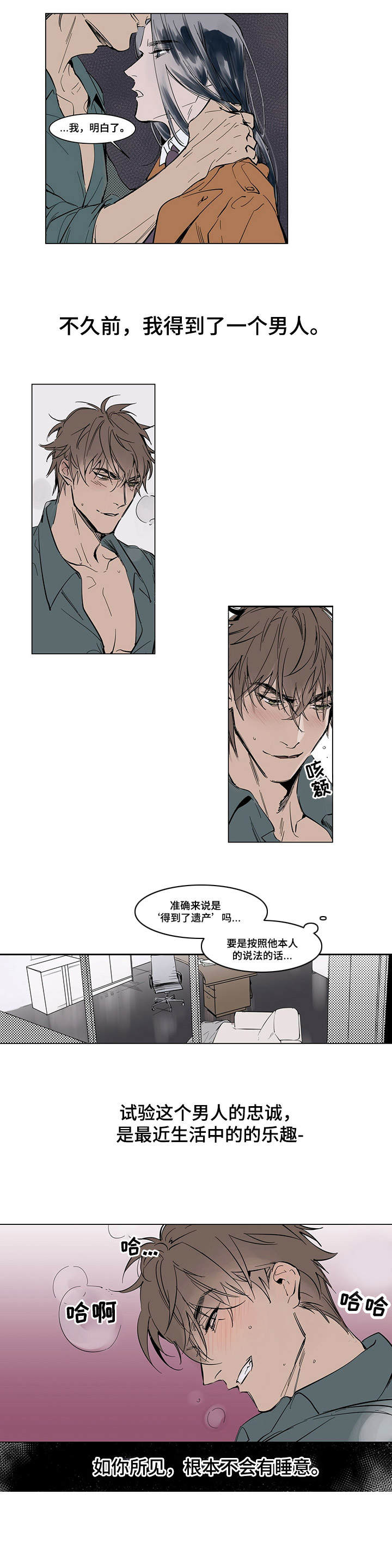 《陆秘书》漫画最新章节第1章：倒霉的一天免费下拉式在线观看章节第【4】张图片