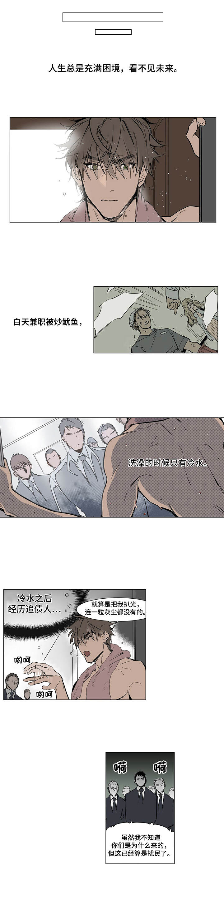 《陆秘书》漫画最新章节第1章：倒霉的一天免费下拉式在线观看章节第【3】张图片