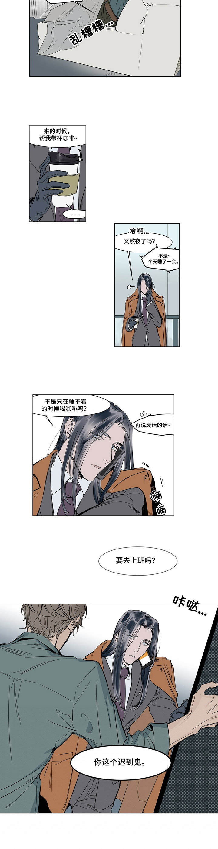 《陆秘书》漫画最新章节第1章：倒霉的一天免费下拉式在线观看章节第【8】张图片