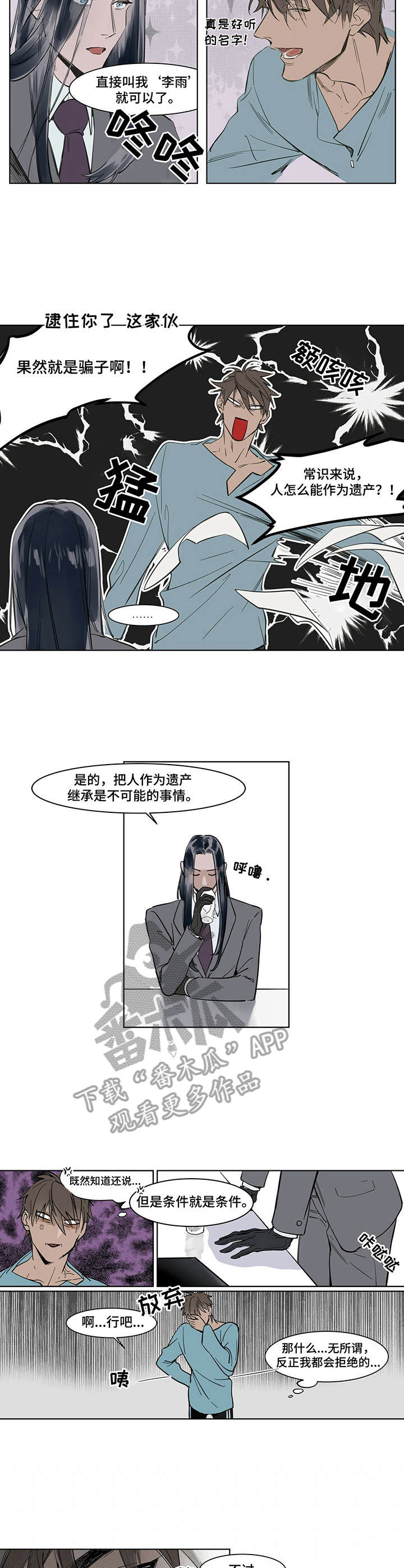 《陆秘书》漫画最新章节第2章：遗产免费下拉式在线观看章节第【5】张图片