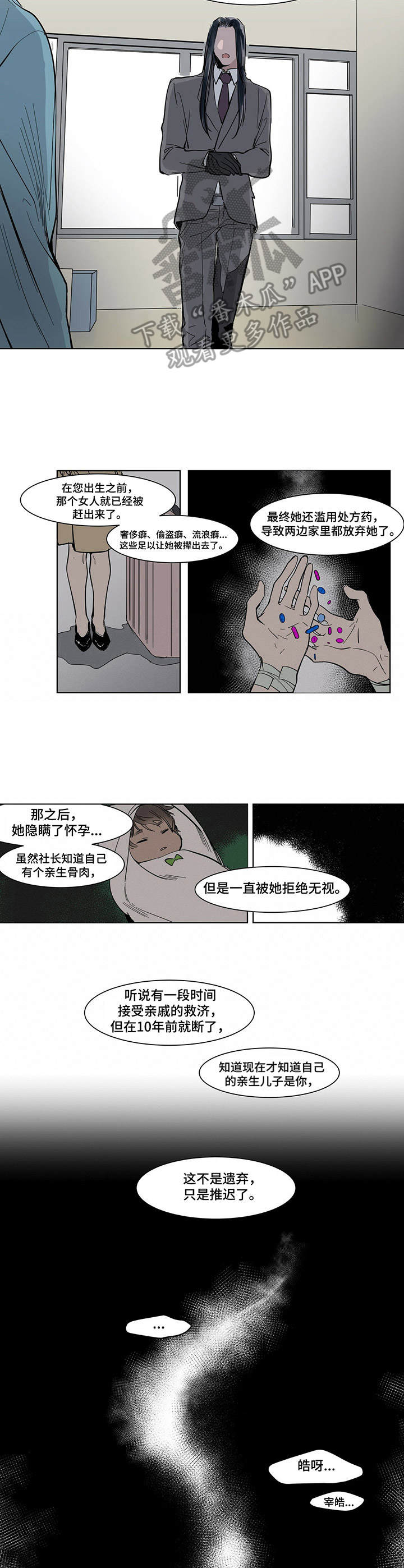 《陆秘书》漫画最新章节第2章：遗产免费下拉式在线观看章节第【2】张图片