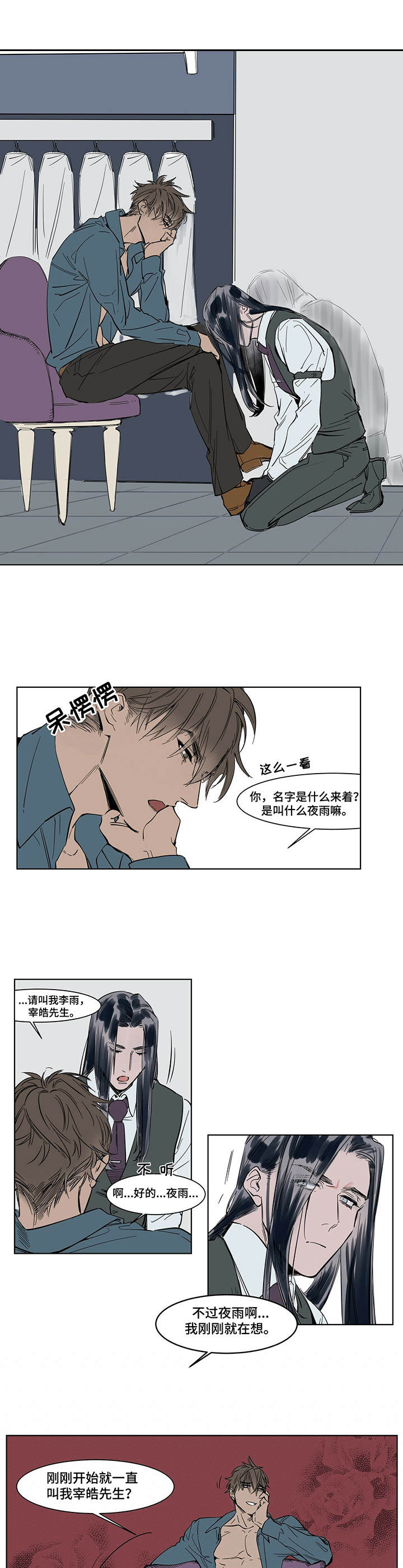 《陆秘书》漫画最新章节第5章：贴身秘书免费下拉式在线观看章节第【6】张图片