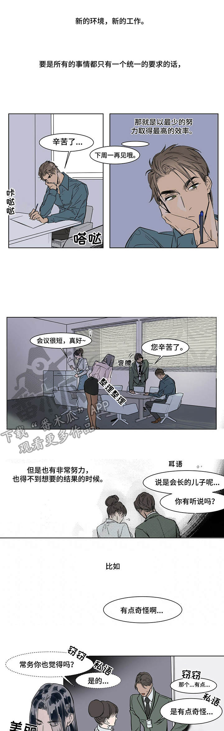 《陆秘书》漫画最新章节第6章：捉弄免费下拉式在线观看章节第【9】张图片