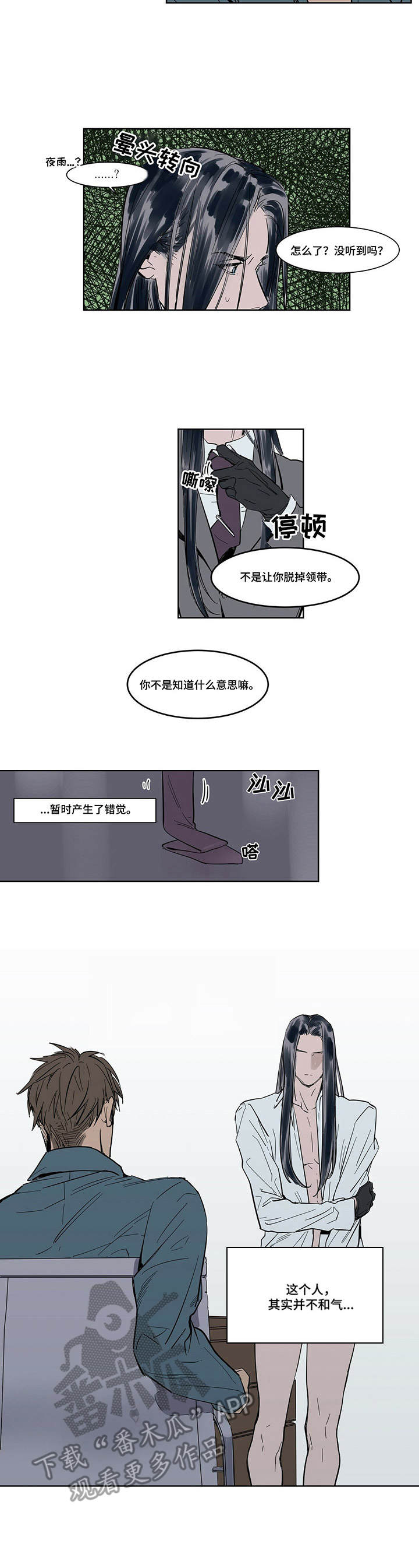 《陆秘书》漫画最新章节第6章：捉弄免费下拉式在线观看章节第【1】张图片