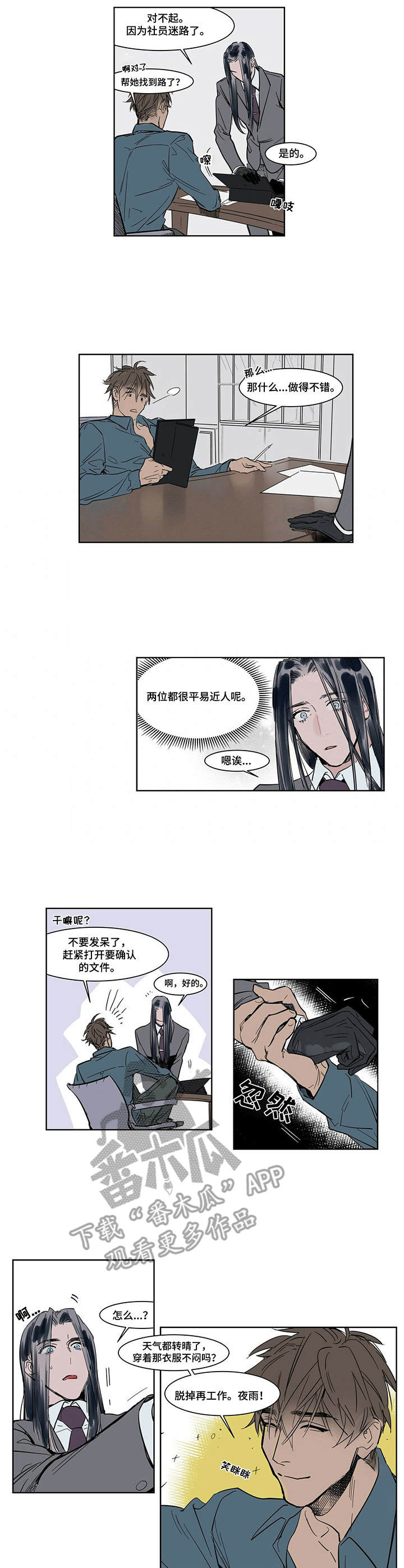 《陆秘书》漫画最新章节第6章：捉弄免费下拉式在线观看章节第【2】张图片