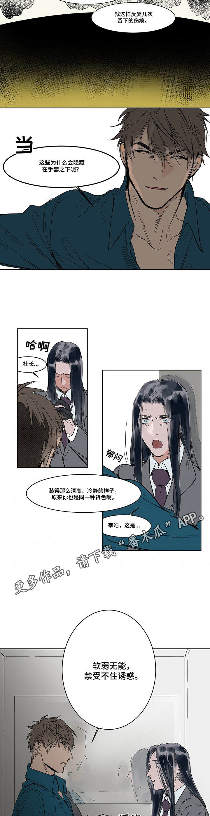 《陆秘书》漫画最新章节第8章：手套之下免费下拉式在线观看章节第【2】张图片