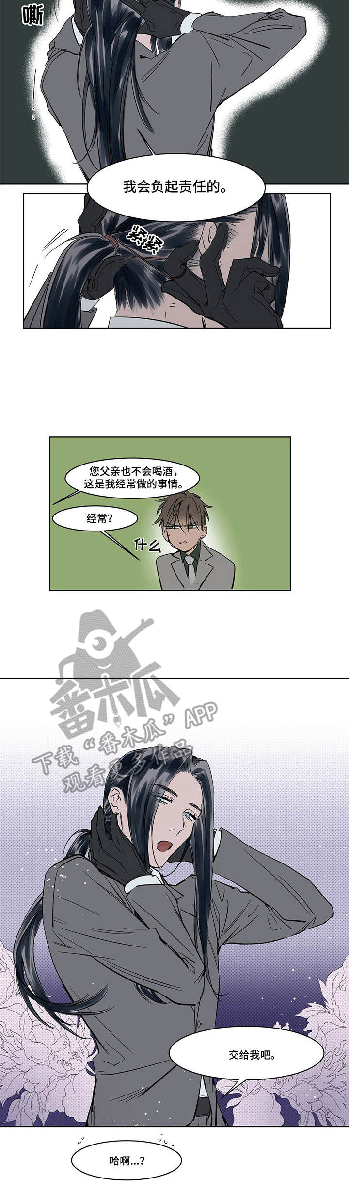 《陆秘书》漫画最新章节第13章：挡酒免费下拉式在线观看章节第【1】张图片