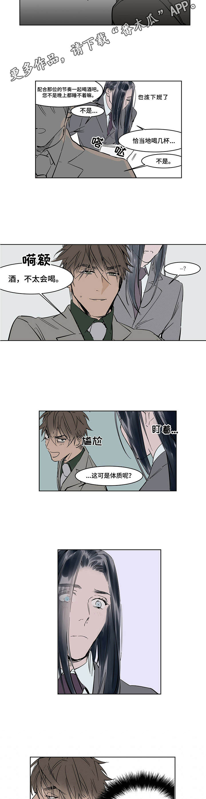 《陆秘书》漫画最新章节第13章：挡酒免费下拉式在线观看章节第【3】张图片