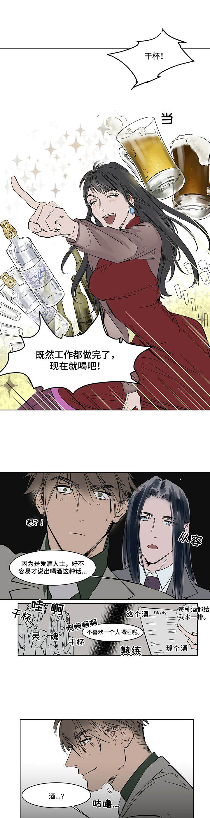 《陆秘书》漫画最新章节第13章：挡酒免费下拉式在线观看章节第【4】张图片