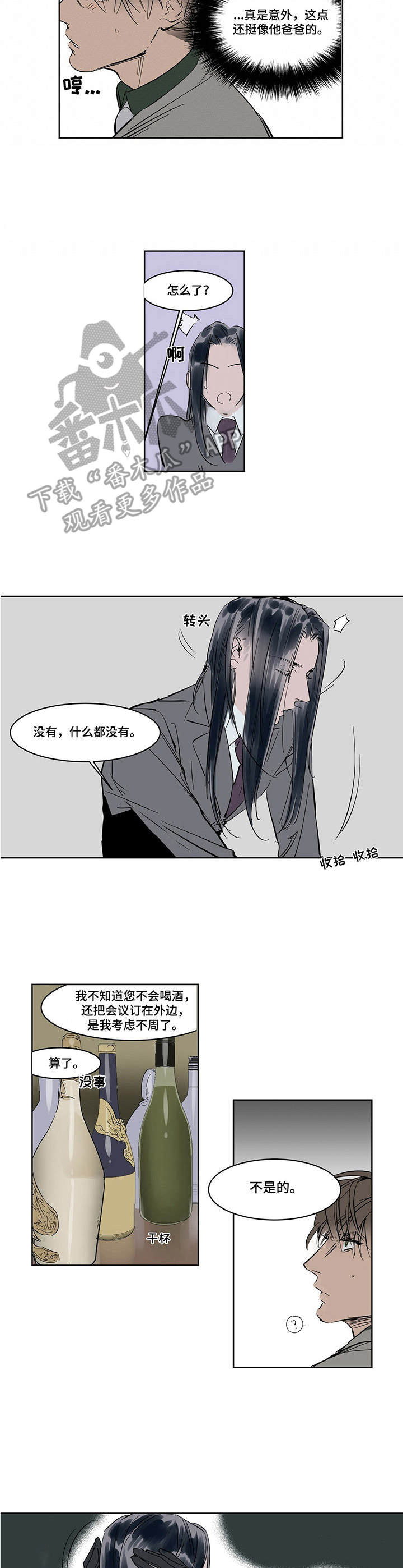 《陆秘书》漫画最新章节第13章：挡酒免费下拉式在线观看章节第【2】张图片