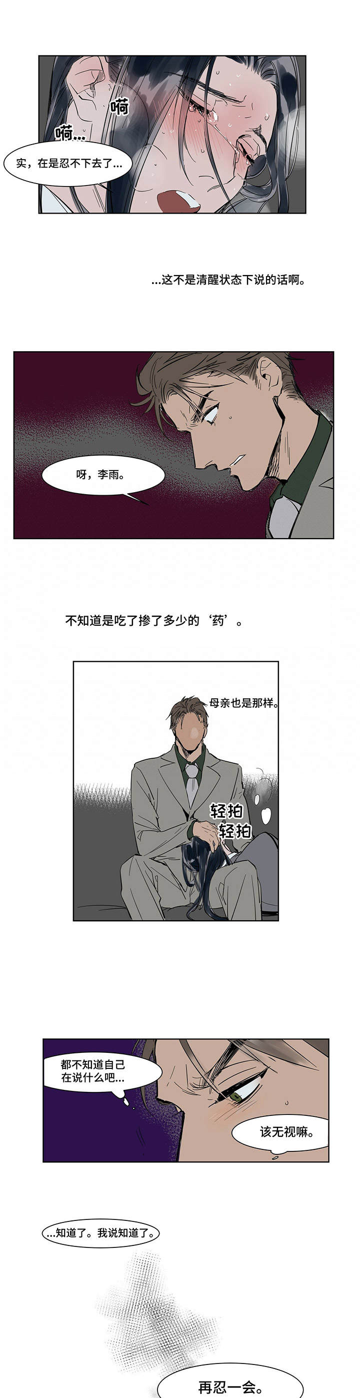 《陆秘书》漫画最新章节第16章：忍耐免费下拉式在线观看章节第【3】张图片