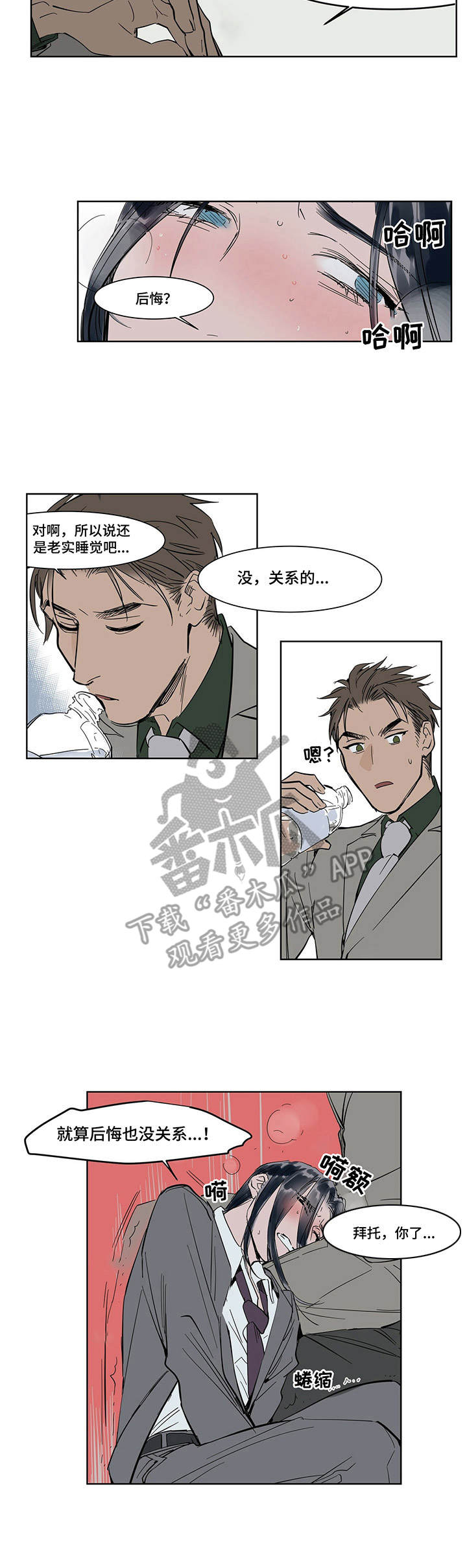 《陆秘书》漫画最新章节第16章：忍耐免费下拉式在线观看章节第【4】张图片