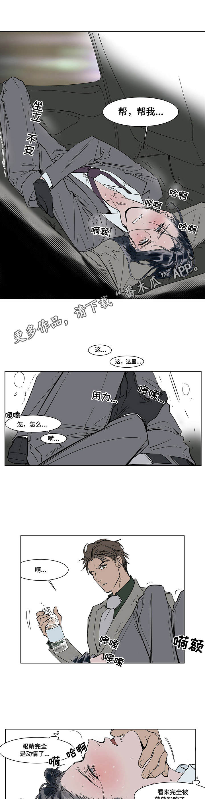 《陆秘书》漫画最新章节第16章：忍耐免费下拉式在线观看章节第【7】张图片