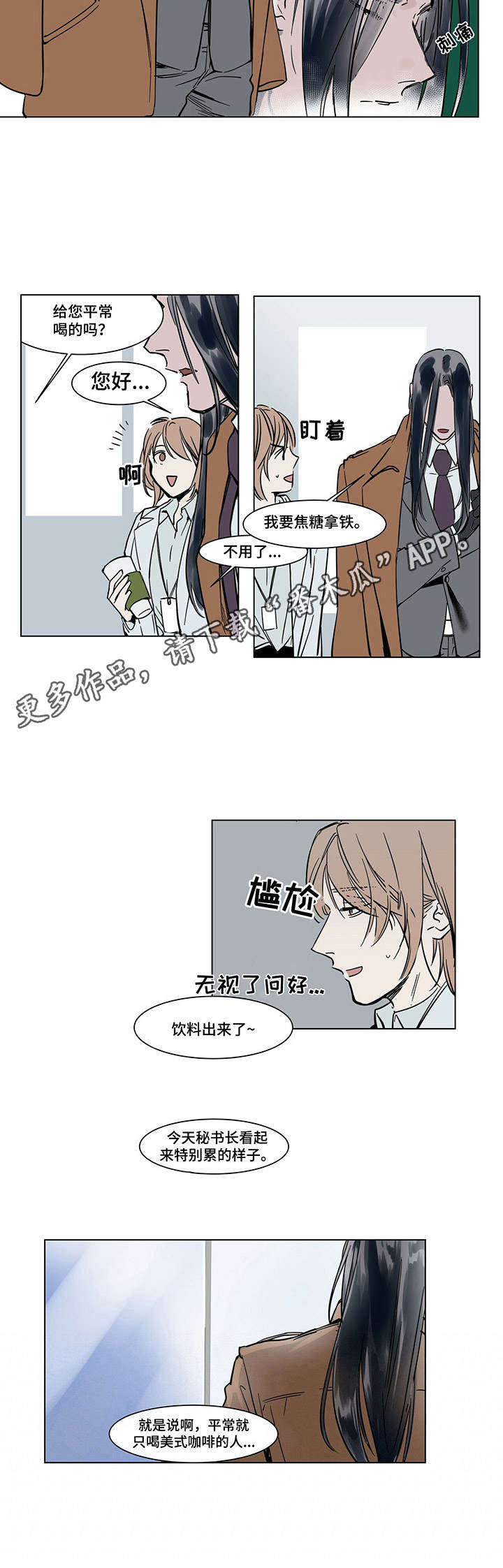 《陆秘书》漫画最新章节第19章：恩将仇报免费下拉式在线观看章节第【1】张图片