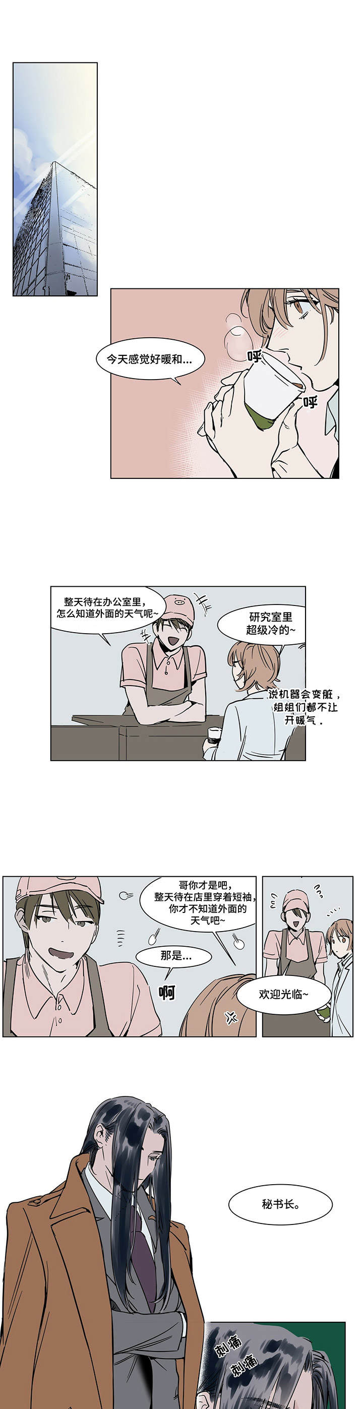 《陆秘书》漫画最新章节第19章：恩将仇报免费下拉式在线观看章节第【2】张图片