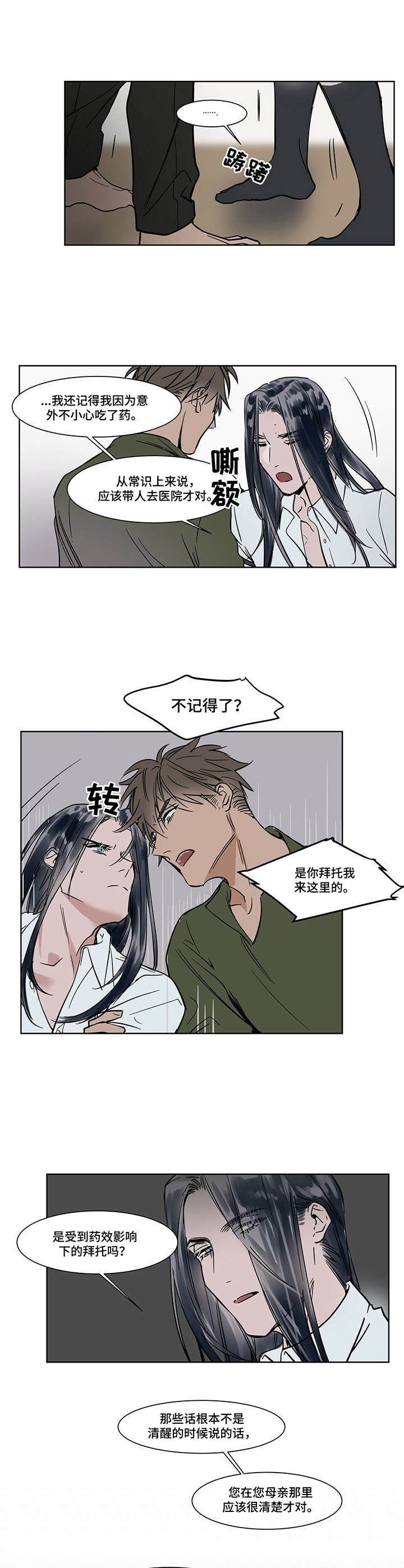 《陆秘书》漫画最新章节第19章：恩将仇报免费下拉式在线观看章节第【4】张图片