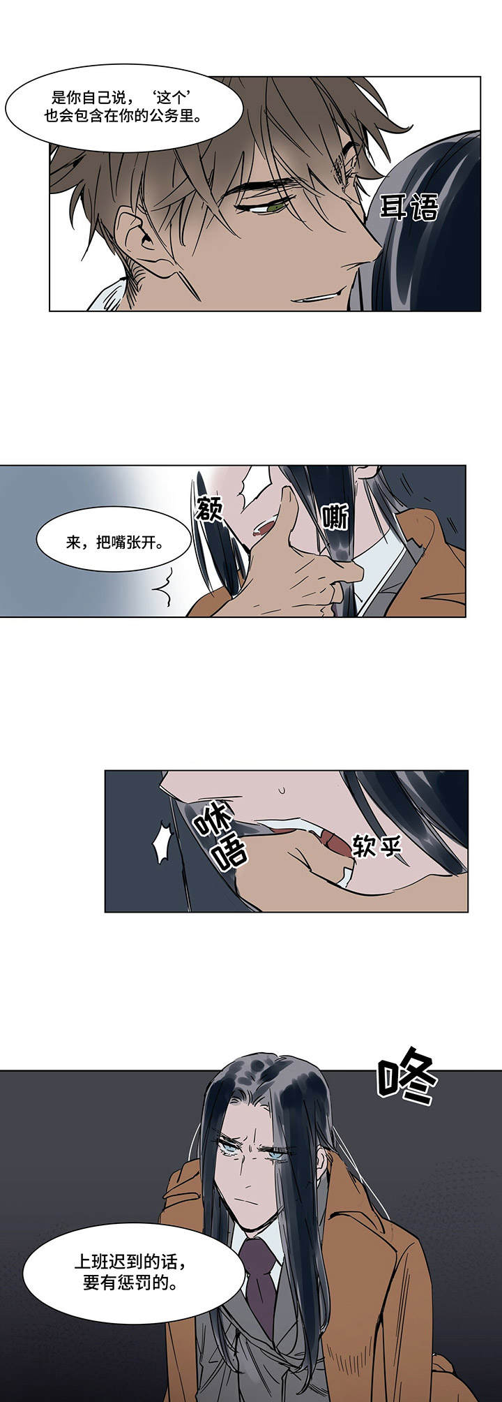 《陆秘书》漫画最新章节第20章：传闻免费下拉式在线观看章节第【2】张图片